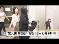 강다니엘 명예훼손 탈덕수용소 벌금 천만 원 ytn