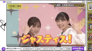 山下美月のサンシャイン芸に後継者現る？その名は５期生・五百城茉央。【 #乃木坂４６ 美月５期生紹介】