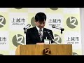 中川幹太上越市長定例記者会見2025年1月6日