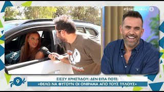 Σίσσυ Χρηστίδου: «Δεν είχα εμπλοκή. Δεν είπα θέλω να φύγουν οι Onirama από τους τίτλους»