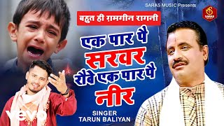 Tarun Baliyan - Rat Andheri Kon Bandhave Dheer Majedar Ragni Song 2025