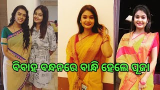 Jhia Amara Nua Bohu Serial Actress Lavreen Khan marriage Full video ll Odia Satya News