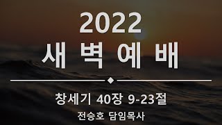 2022.10.27 새벽예배