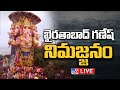 LIVE : ఖైరతాబాద్ గణేష్ నిమజ్జనం | Khairatabad Ganesh - TV9