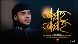 নতুন ইসলামী গজল | Allahu Allah | আল্লাহু আল্লাহ | Shafin Ahmad & Sayed Hasanat | Tarana