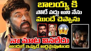 బాలయ్య కి పోటీ వద్దు అని ముందే చెప్పాను | Chiranjevi Sad Comments On #DaakuMaharaaj | Rachel Buzz