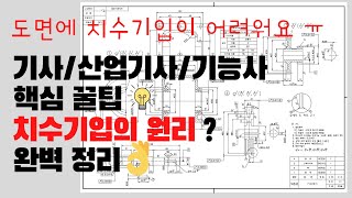 [전산응용기계제도기능사 실기] 도면 치수기입 방법  \u0026 도면해독 (일반기계기사/기계설계산업기사) [기계도사]