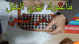 ماتهزي الثقل ماتحملي أكثر من جهدك