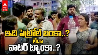 Petrol Bunk Fraud | పెట్రోల్ బంక్ మోసాలు..లీటర్ పెట్రోల్ కొట్టమంటే నీళ్లు కొడతారా..!| ABP Desam