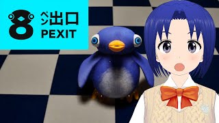 【 8ペン出口 】ペンギン×８番ライク なホラーゲーム！！