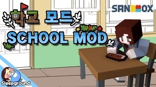 마법의 교과서?! [마인크래프트: 학교 모드] - School Mod - [잠뜰]