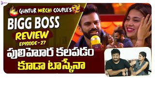 Bigg boss 5 telugu Review | Ep 27 | Guntur Mirchi Couple Bigg Boss Review |bigg boss season 5 telugu
