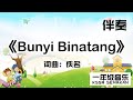 【一年级音乐】Bunyi Binatang｜伴奏｜KSSR Semakan