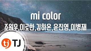 [TJ노래방] mi color - 조원우,이로한,김하온,윤진영,이병재(Prod. By 도끼) / TJ Karaoke