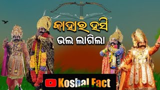 ବିଶ୍ୱପ୍ରସିଦ୍ଧ ବରଗଡ଼ ଧନୁଯାତ୍ରା କଂସ ଚୟନ | Bargarh Dhanuyatra Kansha 2024 Audition