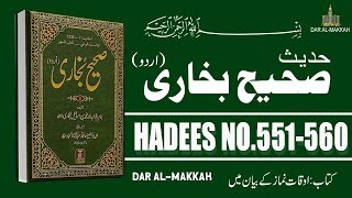 Sahih Bukhari Hadees No 551 To 560 in Urdu | Hadis Nabvi Saw | Dar Al-Makkah |