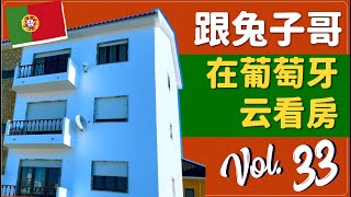 蛋挞兔｜兔子哥云看房 葡萄牙佩尼谢 Peniche 天生适合开民宿的T2顶层公寓 油画就在阳台外面是什么体验 「葡萄牙Portugal」