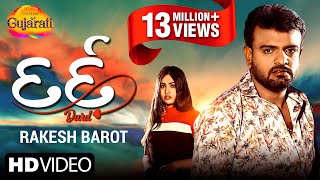 Rakesh Barot | દર્દ | Dard | Latest Gujarati Superhit Song 2022 | Official Video| ગુજરાતી ઉદાસી ગીતો