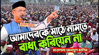 আমাদেরকে আবারো মাঠে নামতে হবে অগ্নিঝড়া হুংকার | মাওলানা আবদুল হালিম | ডা  শফিকুর রহমান জনসভা পঞ্চগড়