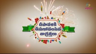 Diwali Precautions | ETV Abhiruchi