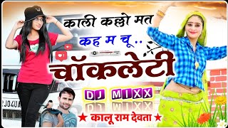 फुलझड़ी वाली ट्रेक पर // Kalu Devta // काली कल्लो मत कह म चु चॉकलेटी // #lovekush_dungri #viral