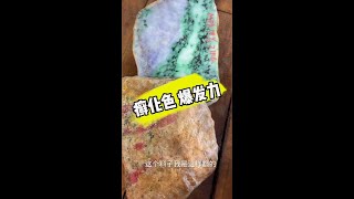 癣化色 石头大 后面表现还多，弹性看出来了吗