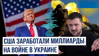 Владимир Зеленский: США в Украине получили опыт современной войны