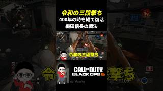 【CoD BO6】令和の三段撃ち！フルパ100Rチャレンジ！ #bo6  #cod #shorts  #callofduty #ゾンビ