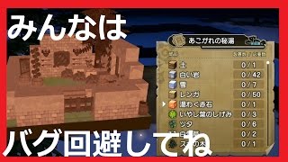 【あこがれの秘湯建築注意点】ドラゴンクエストビルダーズ本気で遊ぶゲーム実況【番外編】