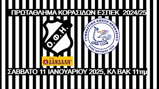 ΟΦΗ vs ΓΕΗ ,  ΠΡΩΤΑΘΛΗΜΑ ΚΟΡΑΣΙΔΩΝ 2024/25, 11/01/2025,