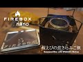 超軽量キャンプギア FIREBOX nano で デイキャンプ△＠ホーム