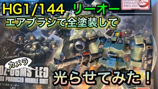 たぶんエースが乗ってるリーオー作ってみた！これ、カメラ光るんやで？