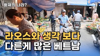 ep155. 라오스인은 멘탈나가는 베트남 문화