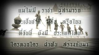 เพลง เจ็ดบูรพกษัตริย์ - Version หรั่ง Rockestra.