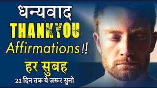 Gratitude Affirmations Law of gratitude PART- 3 in Hindi by GVG Motivation