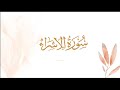 Juz 15 | Fahm al-Qur'ān Urdu | Al Huda Brisbane