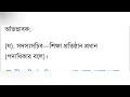 বেসরকারি শিক্ষা প্রতিষ্ঠানে কলেজে সভাপতির শিক্ষাগত যোগ্যতা স্নাতকোত্তর স্কুলে স্নাতক।