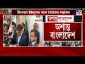 bangladesh unrest ঢাকা সফরে ভারতের বিদেশ সচিব হল গুরুত্বপূর্ণ বৈঠক