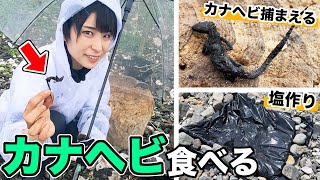 【無人島サバイバル#9】捕まえた貴重なタンパク質をいろいろ食べて生き残る女