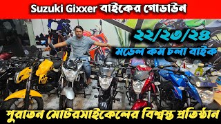 Suzuki gixxer price in Bangladesh 2024 | Used bike price in Bangladesh | bike Buy and sale 2024