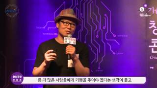 [2015_9월 창의융합콘서트] 예술이면서 기술이다_남주경감독