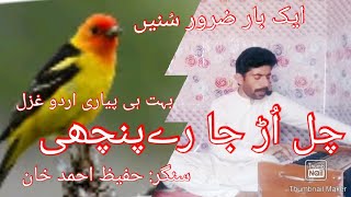 CHAL Ud Ja Re Panchi old song M Rafi true copy of attaullah khan by hafeez Ahmad Khan