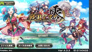 【戦国アスカ　9/9】イベでも周回券使えたら良かったのに〜