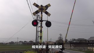 樽見鉄道　見延踏切