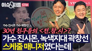 [이슈\u0026피플] 30년 친구들의 \