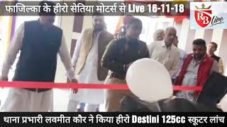 Fazilka: थाना प्रभारी लवमीत कौर ने सेतिया मोटर्स पर लांच किया Hero Destini 125cc स्कूटर 16-11-18