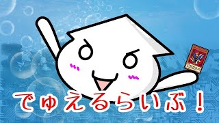 【デュエルリンクス】雑談！いかふらわーをアップデートしたい配信【Vtuber】