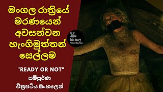 මංගල රාත්‍රියේ මරණයෙන් අවසන්වන හැංගිමුත්තන් සෙල්ලම 😱😵 REAdY OR NOT Movie Explained in Sinhala