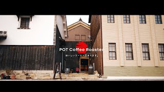 【鞆の浦】POT Coffee Roaster【お店紹介】