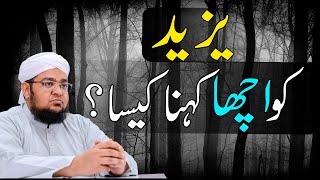 Yazeed Ko Acha kahna kaisa ? | Yazeed Kay Kartot | yazeed kon tha | Mufti Muhammad Qasim Attari